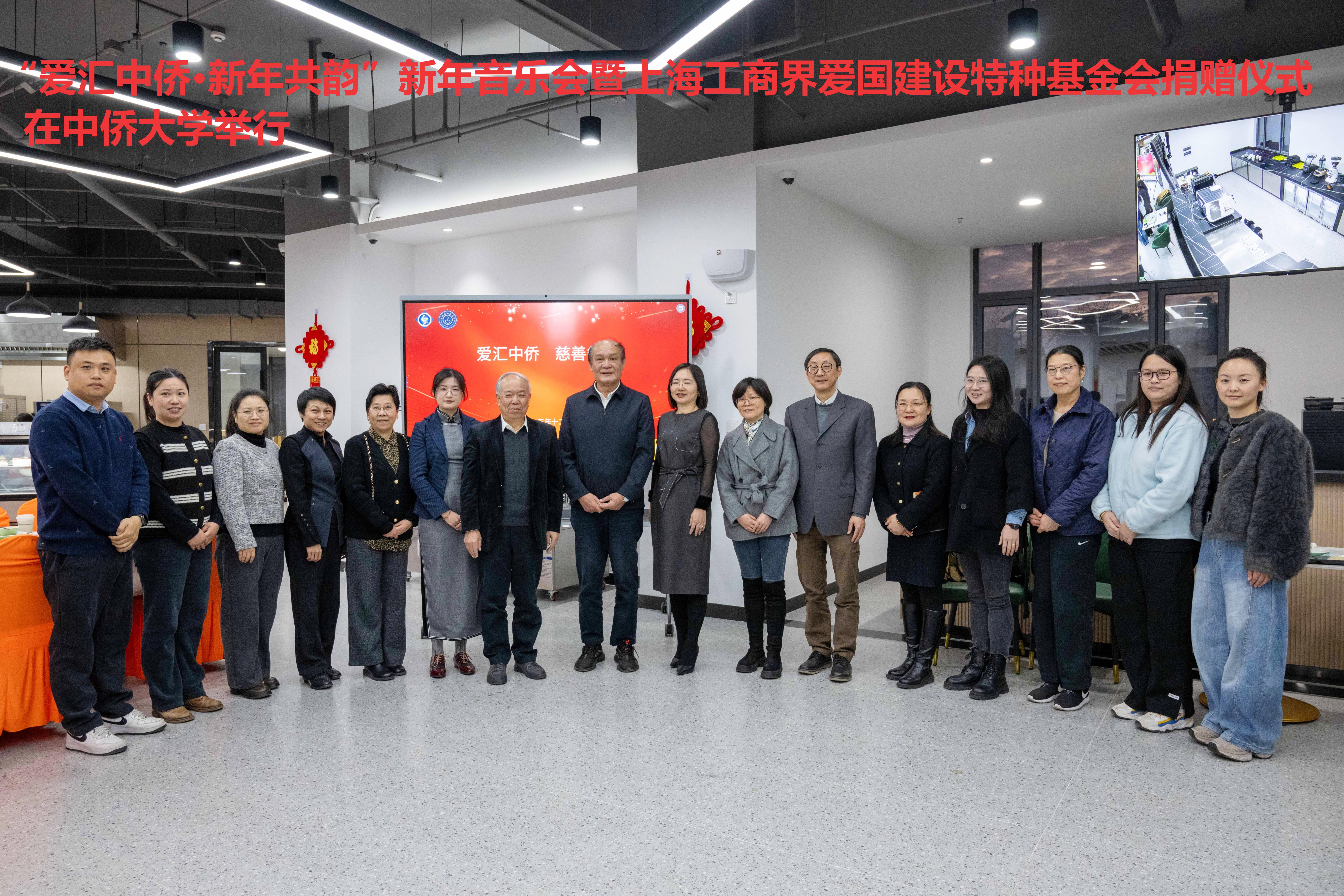 “爱汇中侨·新年共韵”新年音乐...