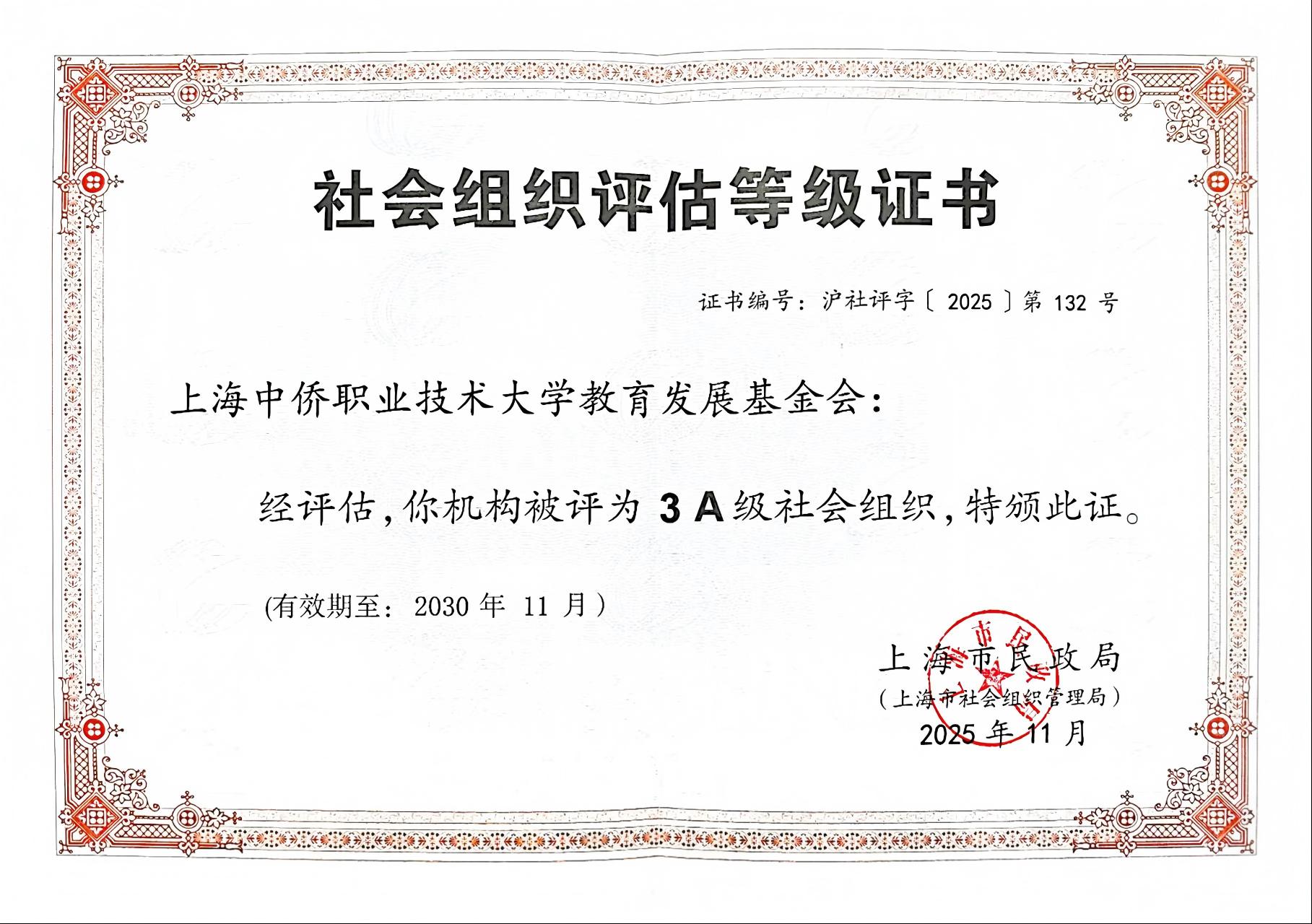 中侨大学2025年公益捐赠个税...