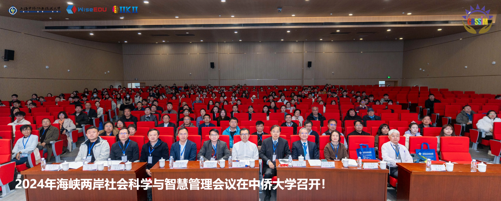 2024年海峡两岸社会科学与智...